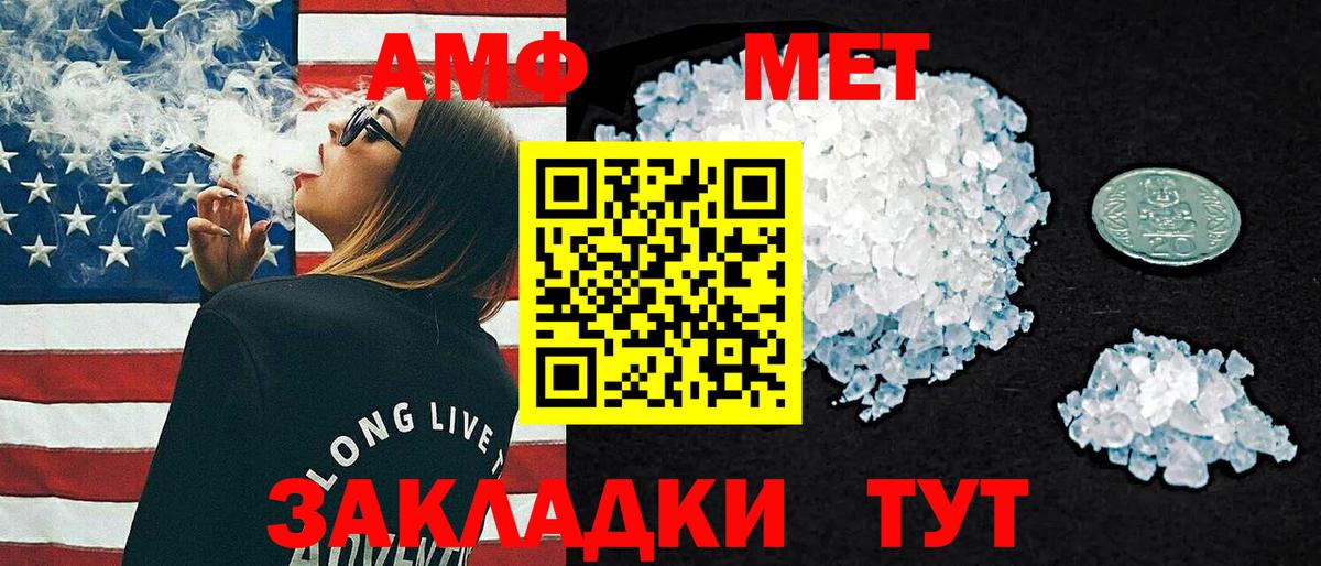 Amphetamine  АМФ  Вход с VPN  Amphetamine VHQ  Слободской 
