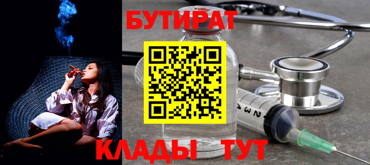 Бутират  Бутират 99%  Вход с VPN  Слободской 