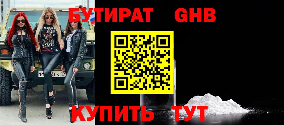 Бутират 1.4BDO Слободской