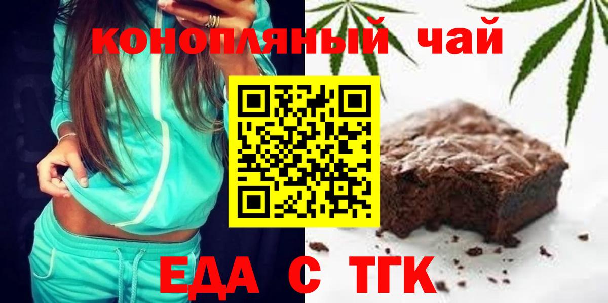 Печенье с ТГК марихуана  Вход с VPN  Слободской 