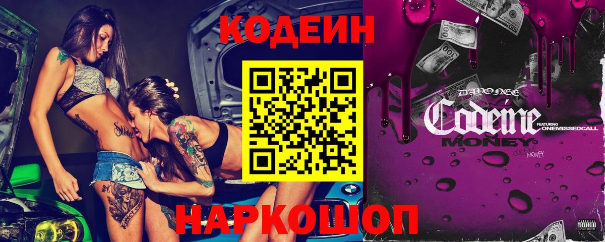 Кодеиновый сироп Lean напиток Lean (лин)  Кодеиновый сироп Lean напиток Lean (лин)  Слободской  Вход с VPN 