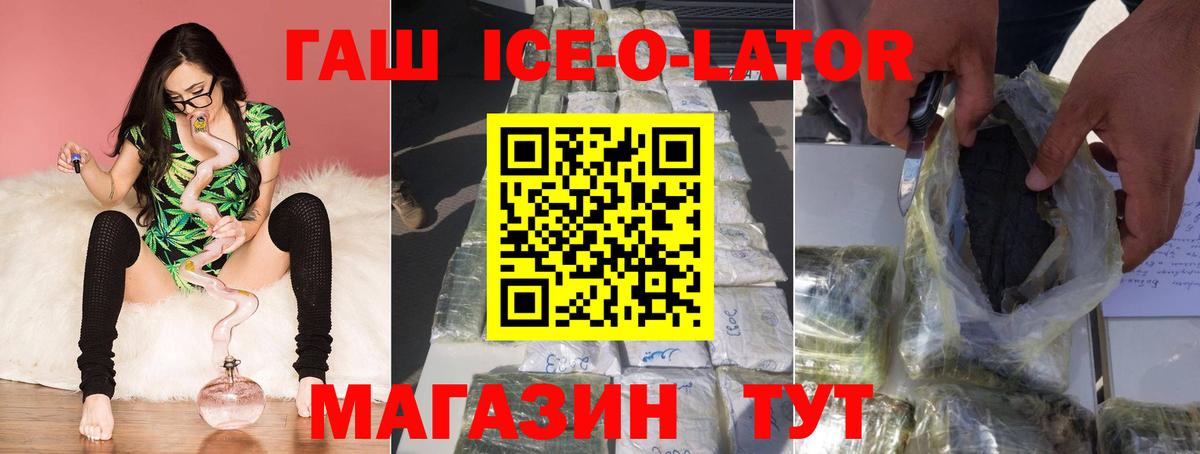 ГАШИШ ice o lator  Гашиш ice o lator  Вход с VPN  Слободской 