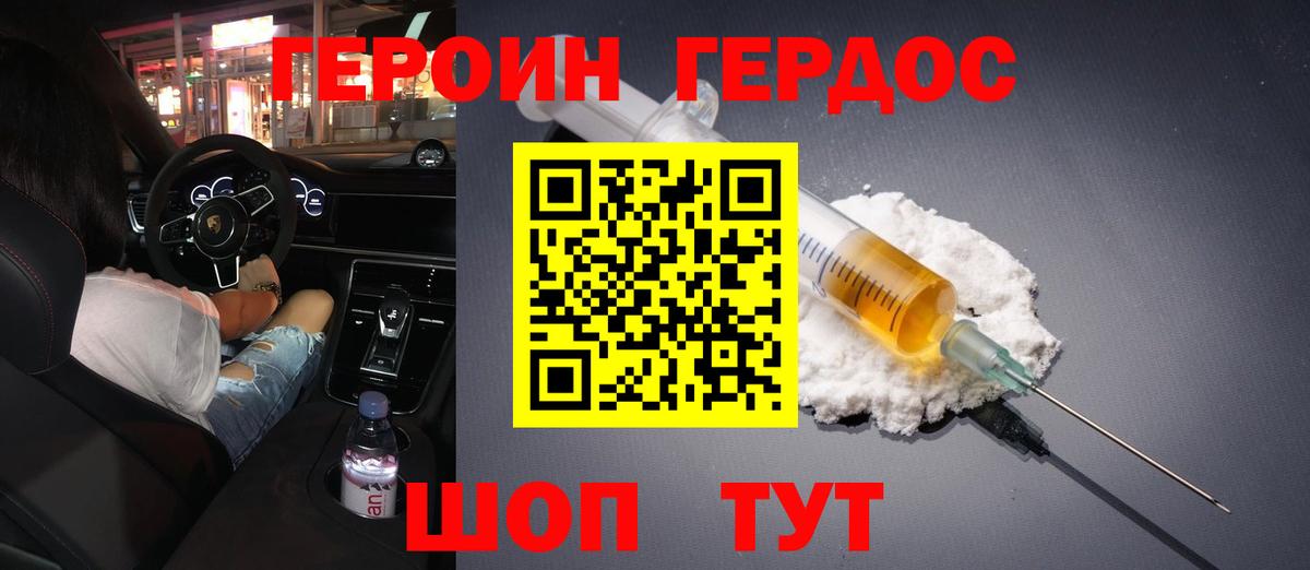 Героин хмурый  Вход с VPN  Слободской 