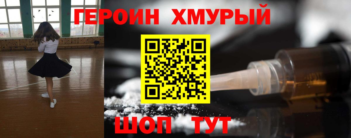 ГЕРОИН гречка Слободской