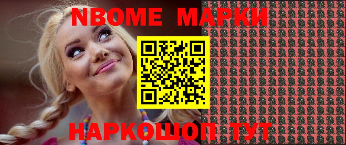 Наркотические марки 1,5мг Слободской