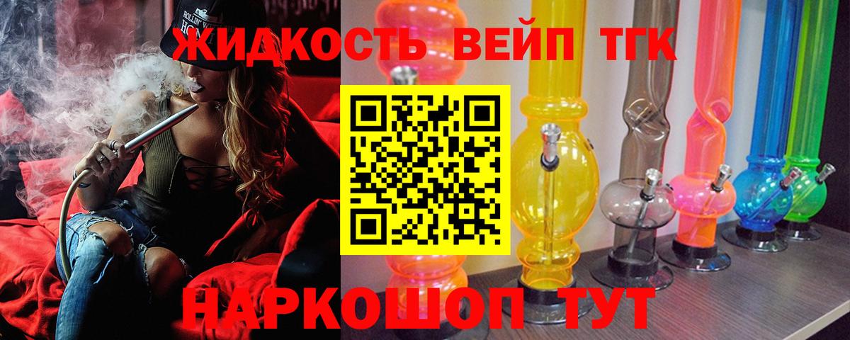 Дистиллят ТГК жижа  Вход с VPN  ТГК THC oil  Слободской 