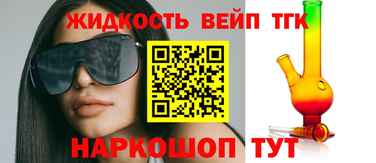 ТГК вейп Слободской